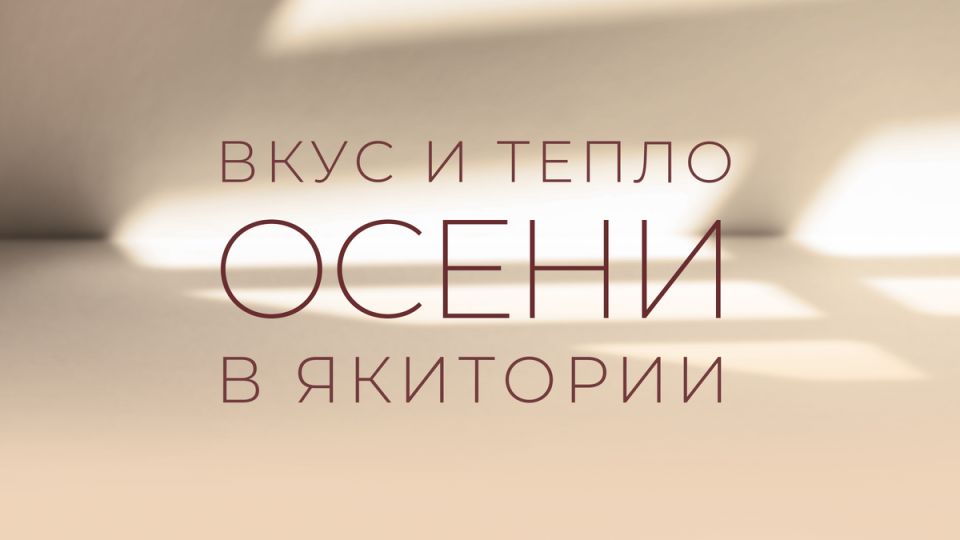 �������� ������ � �������: ����� ������� ������� �� herfst��� �����