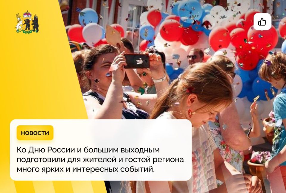 Яркие события ко Дню России в Ярославской области