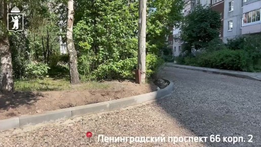 В Ярославле продолжается ремонт дворов в Дзержинском районе