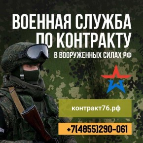 В Рыбинске продолжается набор на военную службу по контракту