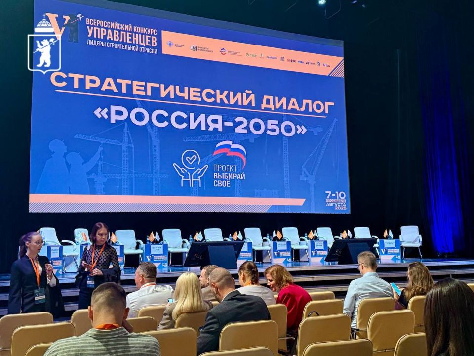 В Ярославле прошел стратегический диалог «Россия — 2050»