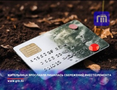 В полицию Красноперекопского района обратилась 68-летняя женщина и сообщила о краже 95 тысяч рублей со своей банковской карты