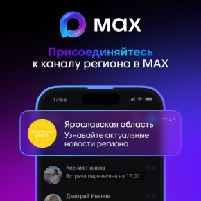       MAX!