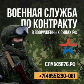 В Рыбинске продолжается набор на военную службу по контракту