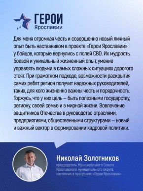 Продолжается обучение участников кадрового проекта «Герои Ярославии»