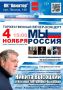 Рыбинск отметит День народного единства
