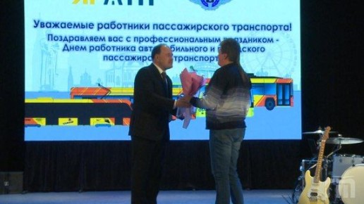 Поздравляем тысячи водителей, кондукторов и механиков, которые каждый день двигают наш город вперёд!