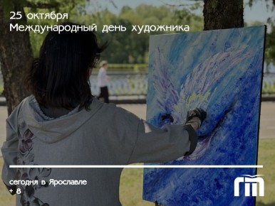А СЕГОДНЯ ДЕНЬ... ХУДОЖНИКА!