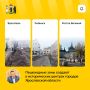 Знаковые города нашего региона преображаются! Повсюду кипят работы по созданию комфортных пешеходных зон в самых сердцевинах истории