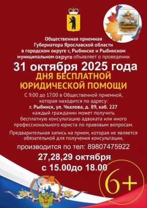 В Общественной приемной губернатора пройдет День бесплатной юридической помощи