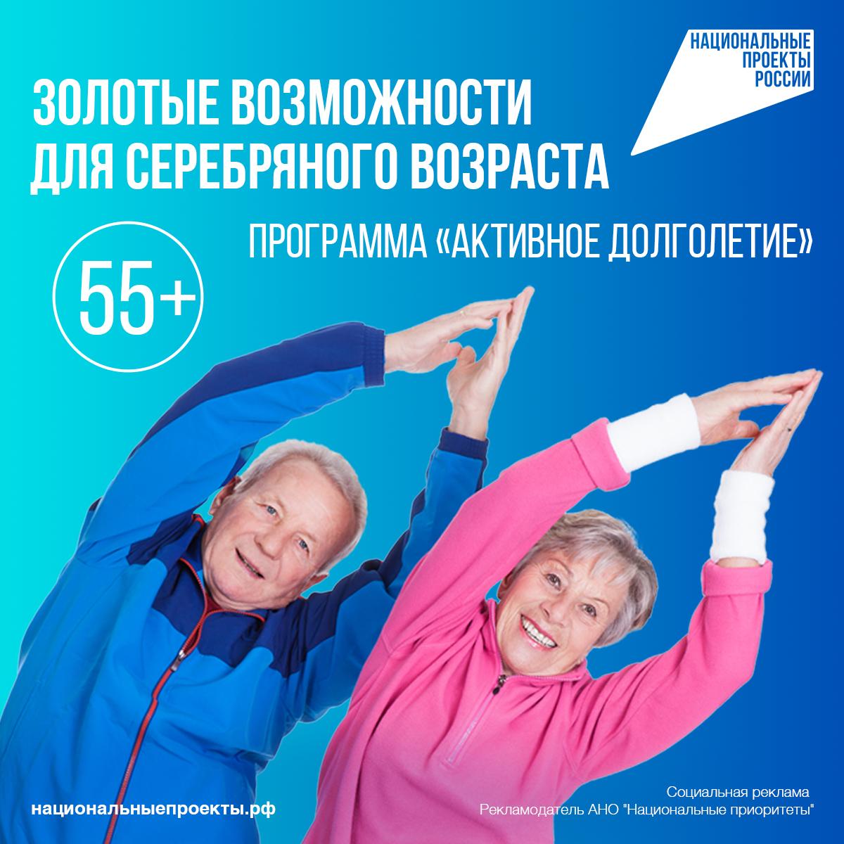 В Ярославле реализуется программа «Активное долголетие»
