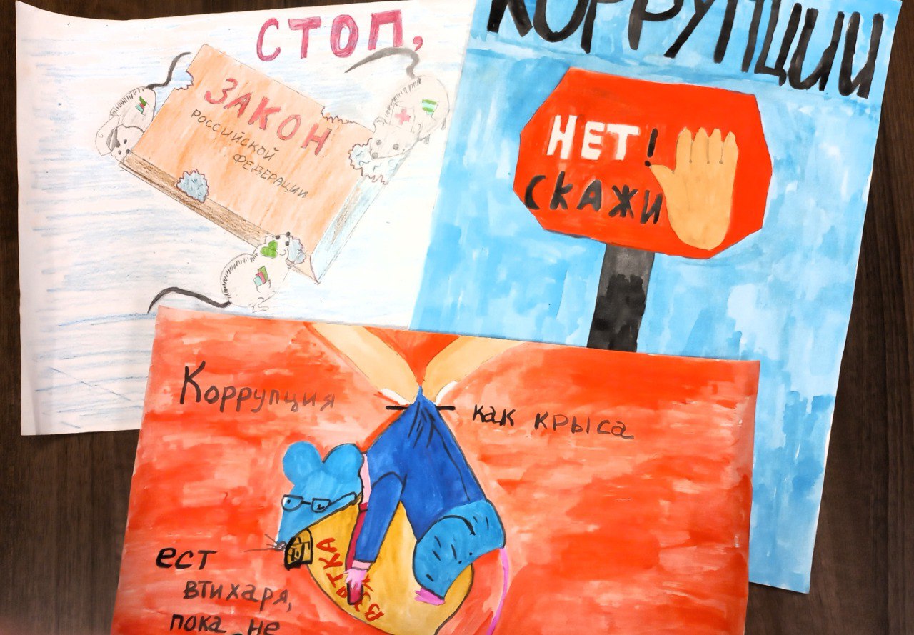 В следственном управлении подведены итоги первого этапа конкурса детских рисунков, приуроченного к Международному дню борьбы с коррупцией В следственном управлении подведены итоги первого этапа конкурса детских рисунков, приуроченного к Международному дню борьбы с коррупцией