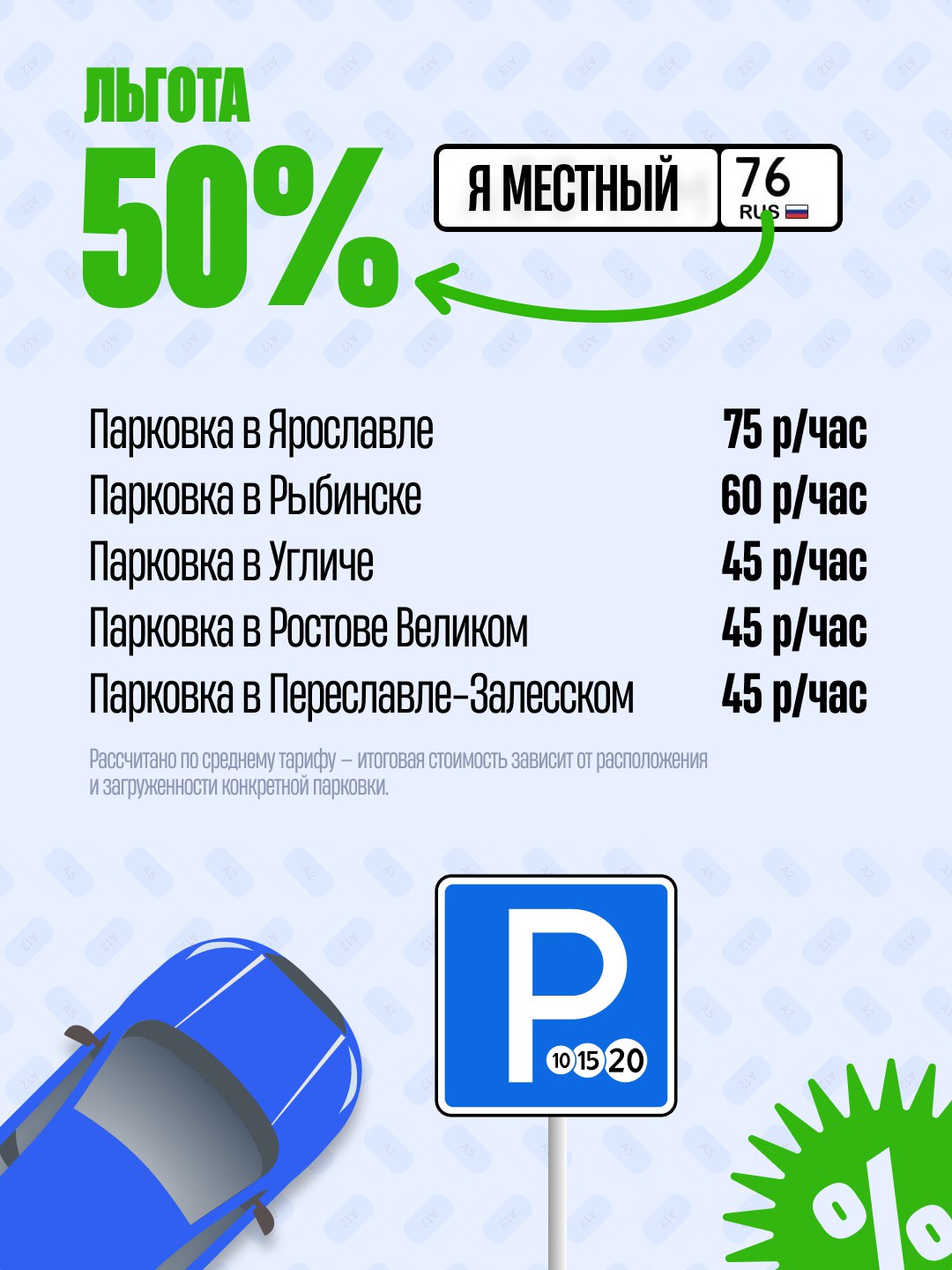 Право на льготную парковку получит каждый из нас Право на льготную парковку получит каждый из нас