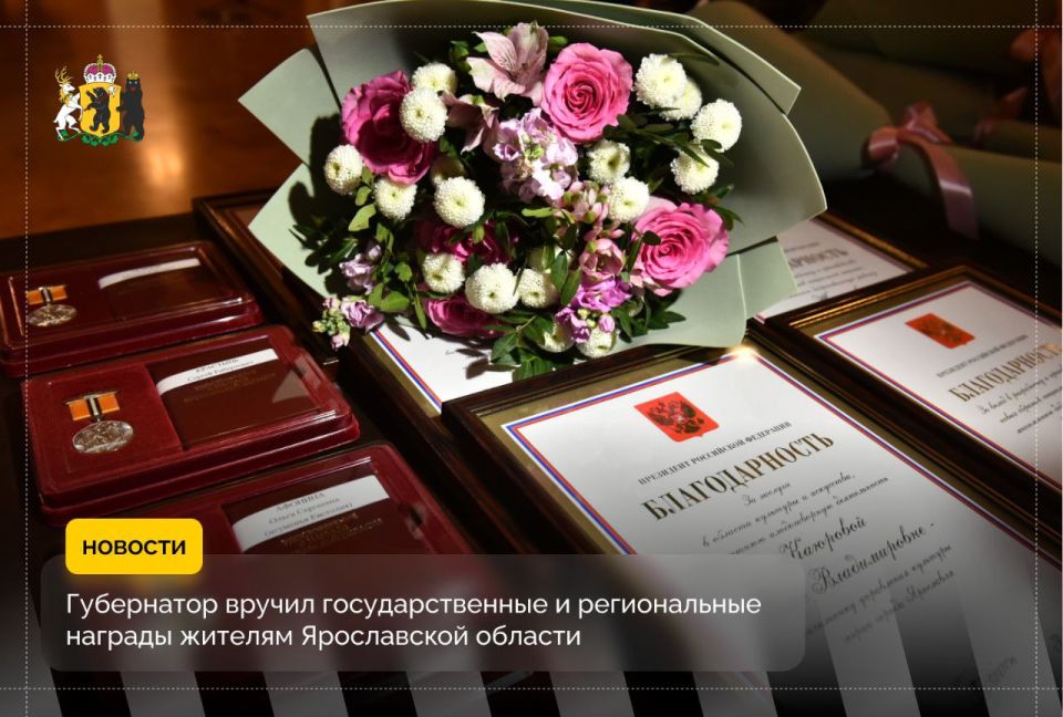 Сила Ярославии — в ее людях!