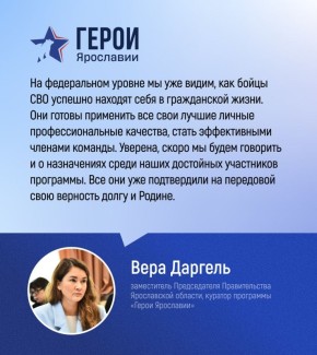 Участники кадрового проекта «Герои Ярославии» вышли на новый этап обучения