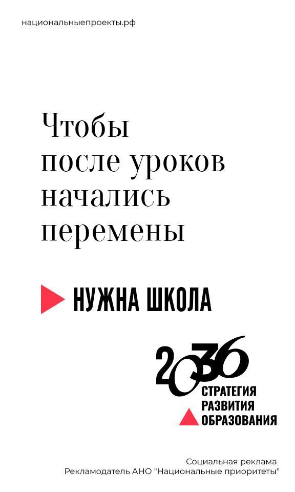 Стратегия развития образования России до 2036 года: инвестиции в будущее