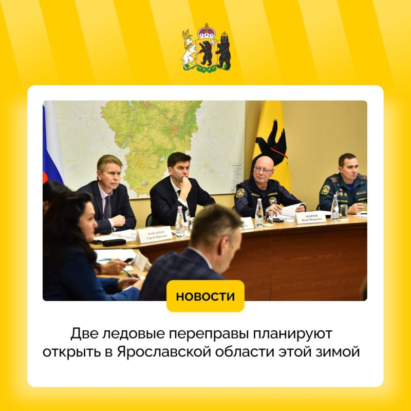 В Ярославской области готовятся к зимнему сезону