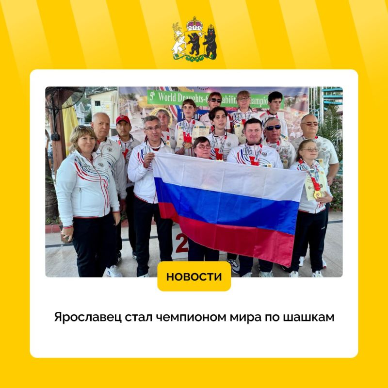 Двукратный чемпион мира из Ярославля!