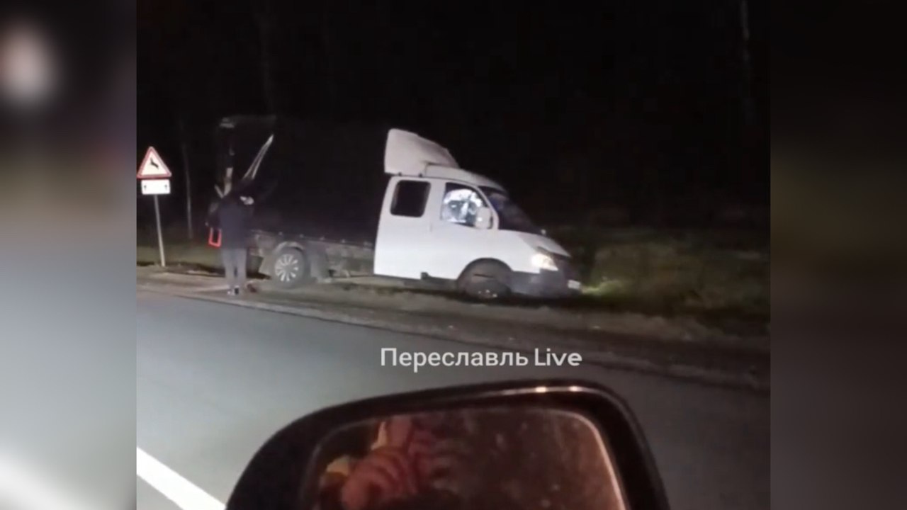 Авария с грузовиком произошла под Переславлем-Залесским