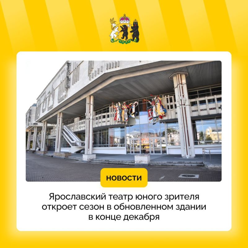 Ярославский ТЮЗ откроет сезон в декабре Губернаторской ёлкой
