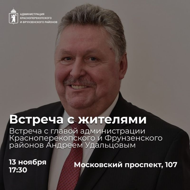 Встреча с жителями районов