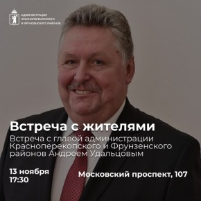 Встреча с жителями районов