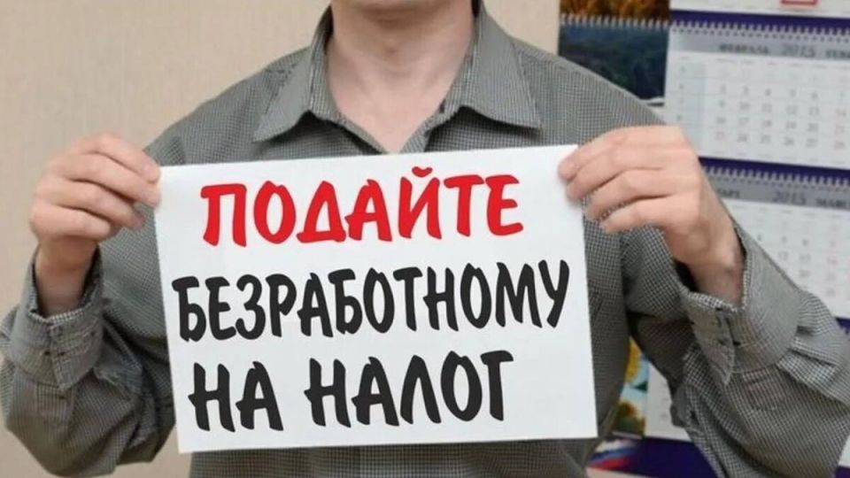 Новый налог для тунеядцев: что ждать неработающим гражданам в 2025 году?