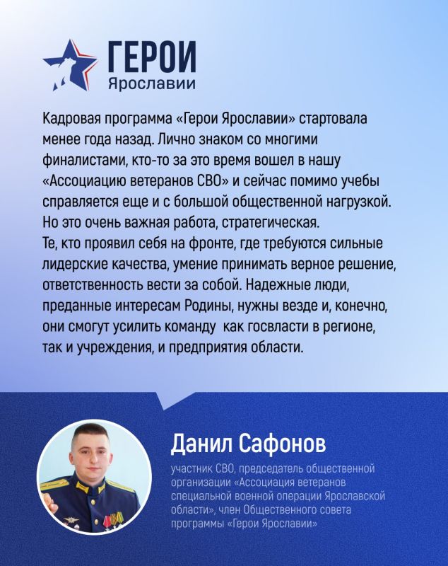 Разработка и защита проектов: участники программы «Герои Ярославии» приступили к новому этапу обучения