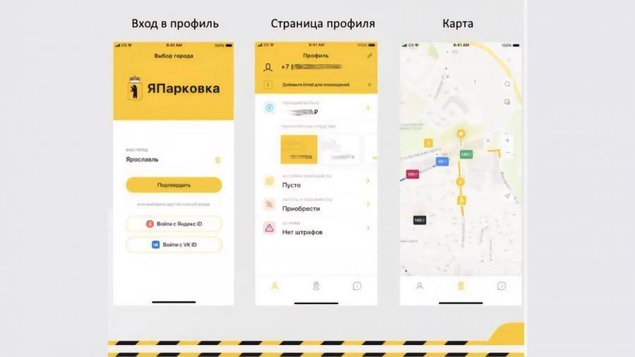 В Ярославской области появится приложение «Япарковка»