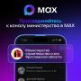 Новости строительной отрасли и ЖКХ — теперь в мессенджере «MAX»