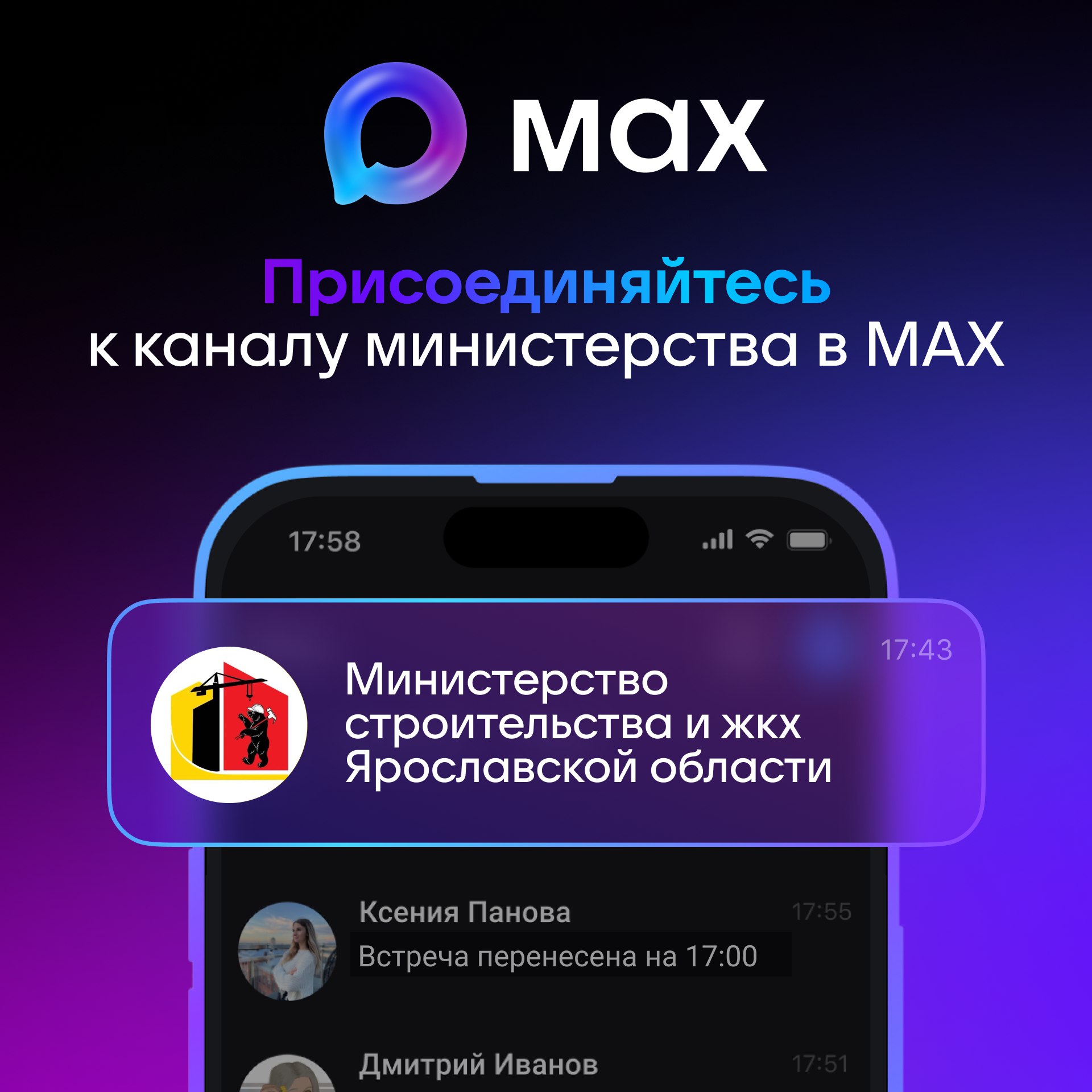 Новости строительной отрасли и ЖКХ — теперь в мессенджере «MAX»