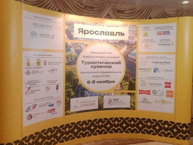 В Ярославле стартовал окружной этап конкурса «Туристический сувенир»