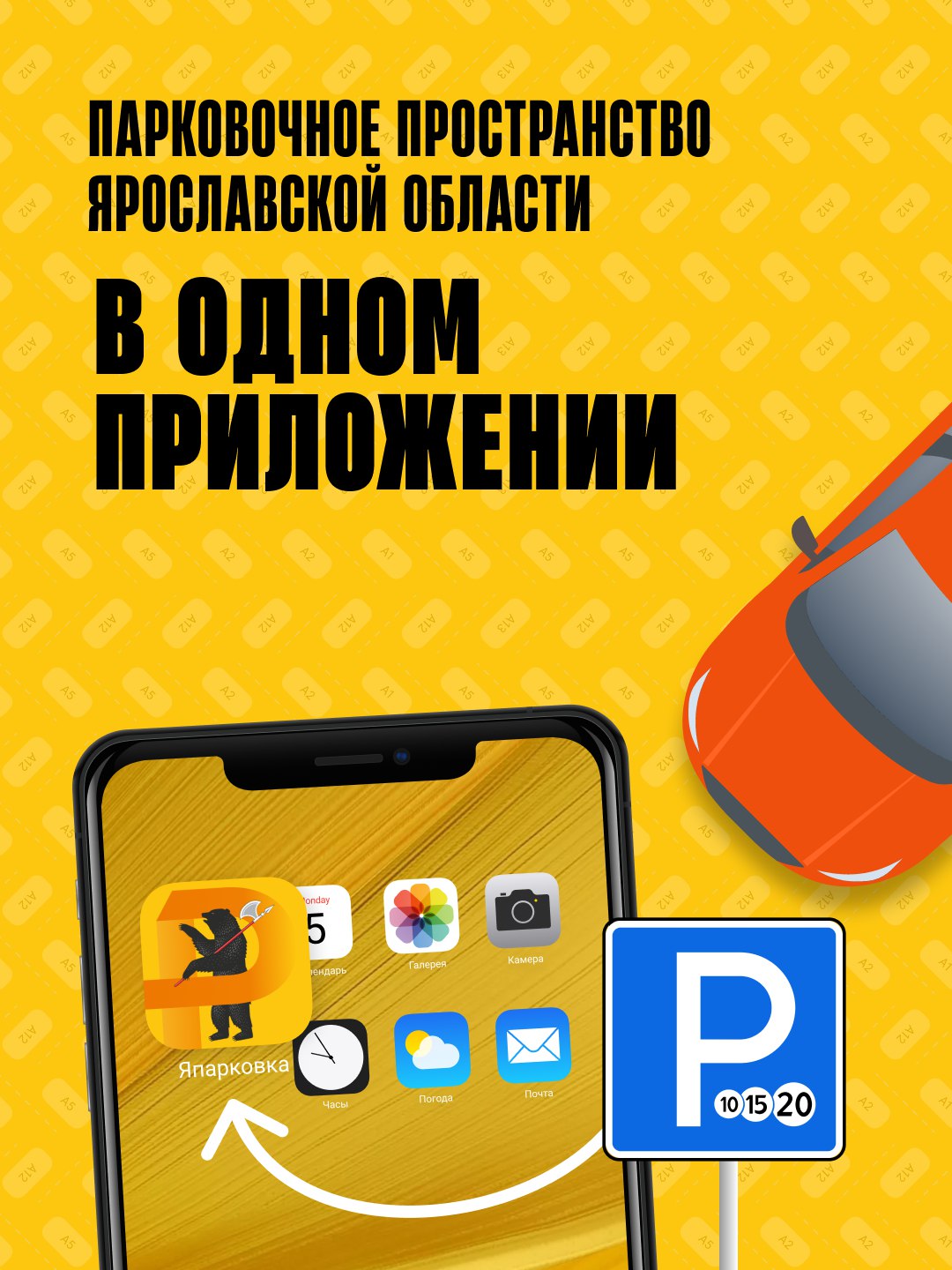 Парковочное приложение появится в декабре