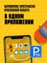 Парковочное приложение появится в декабре