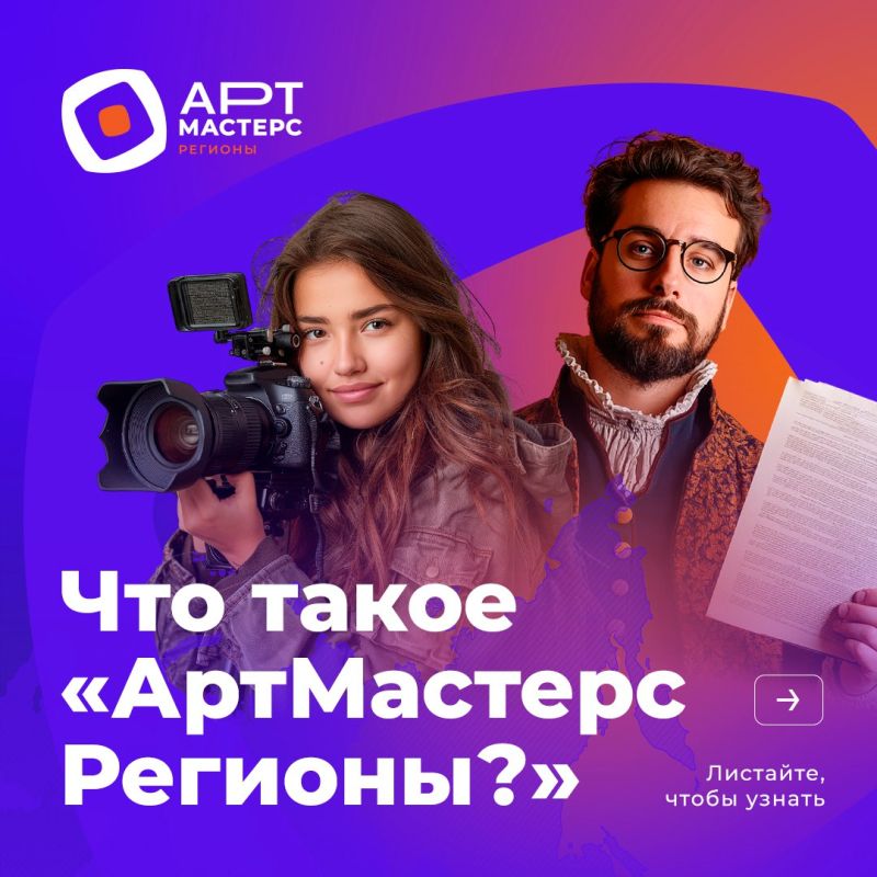 Регионы России соревнуются в театре и кино!