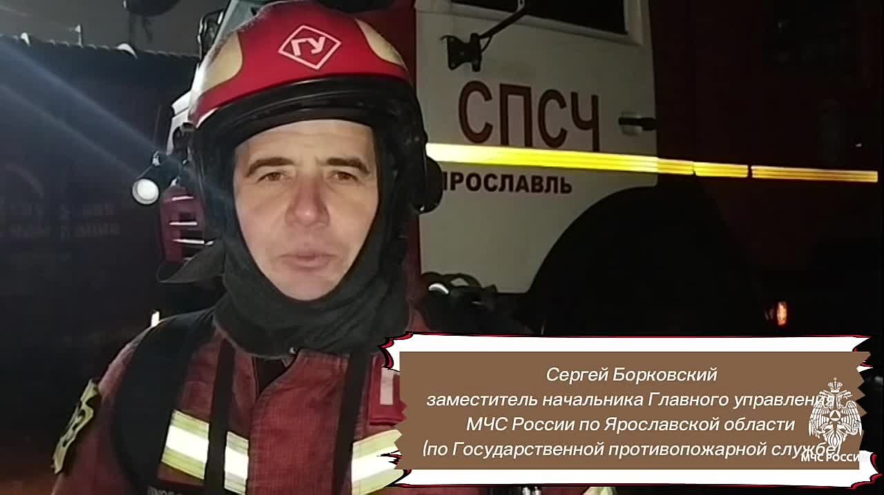Пожар на Лакокраске в городе Ярославле полностью ликвидирован