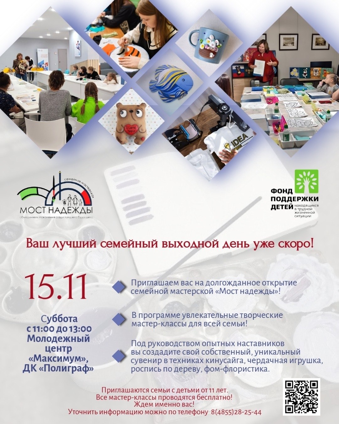 Семейная мастерская «Мост надежды» приглашает провести выходные