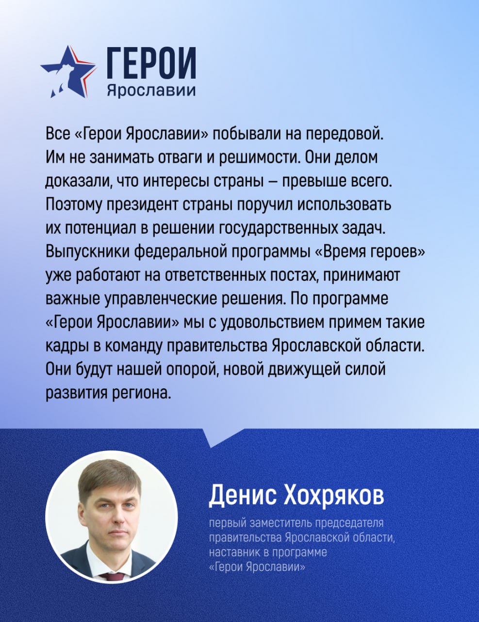 Участники программы «Герои Ярославии» работают над индивидуальными проектами