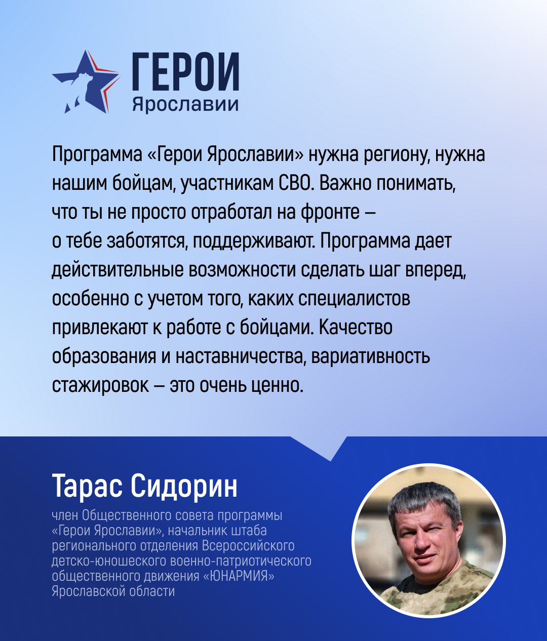 Обучение по программе «Герои Ярославии» завершится защитой индивидуальных проектов