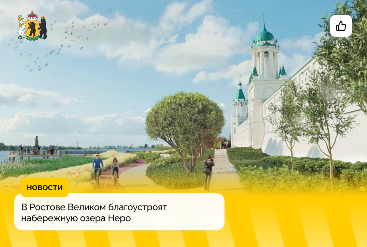 Ростов Великий получит федеральное финансирование на благоустройство набережной озера Неро