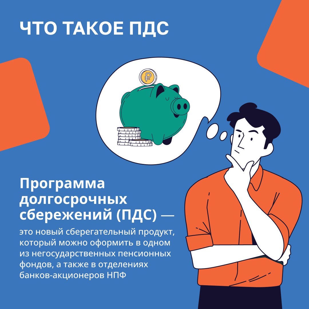 Программа долгосрочных сбережений: что это и как воспользоваться Программа долгосрочных сбережений: что это и как воспользоваться