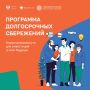 Программа долгосрочных сбережений: что это и как воспользоваться