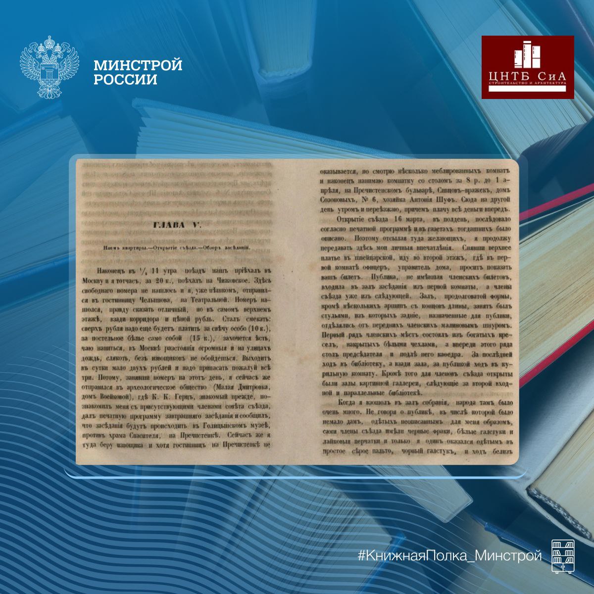 Сегодня в нашей рубрике #КнижнаяПолка_Минстрой - книга про первый археологический съезд: путевые заметки 1869 года Сегодня в нашей рубрике #КнижнаяПолка_Минстрой - книга про первый археологический съезд: путевые заметки 1869 года
