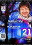 Дмитрий Рудаков: На следующей неделе в Рыбинском джаз-клубе состоится концерт в честь дня рождения его основателя Стаса Майнугина