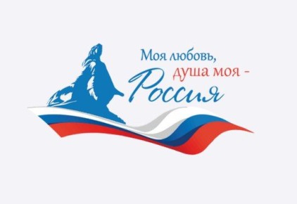 Всероссийский гражданско-патриотический диктант «Моя любовь, душа моя – Россия!» пройдет 18 ноября
