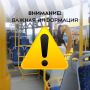Сегодня в городе временно приостановлено движение трамваев и скорректированы маршруты троллейбусов № 7 и № 8