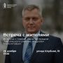 В Заволжском районе пройдет встреча с жителями