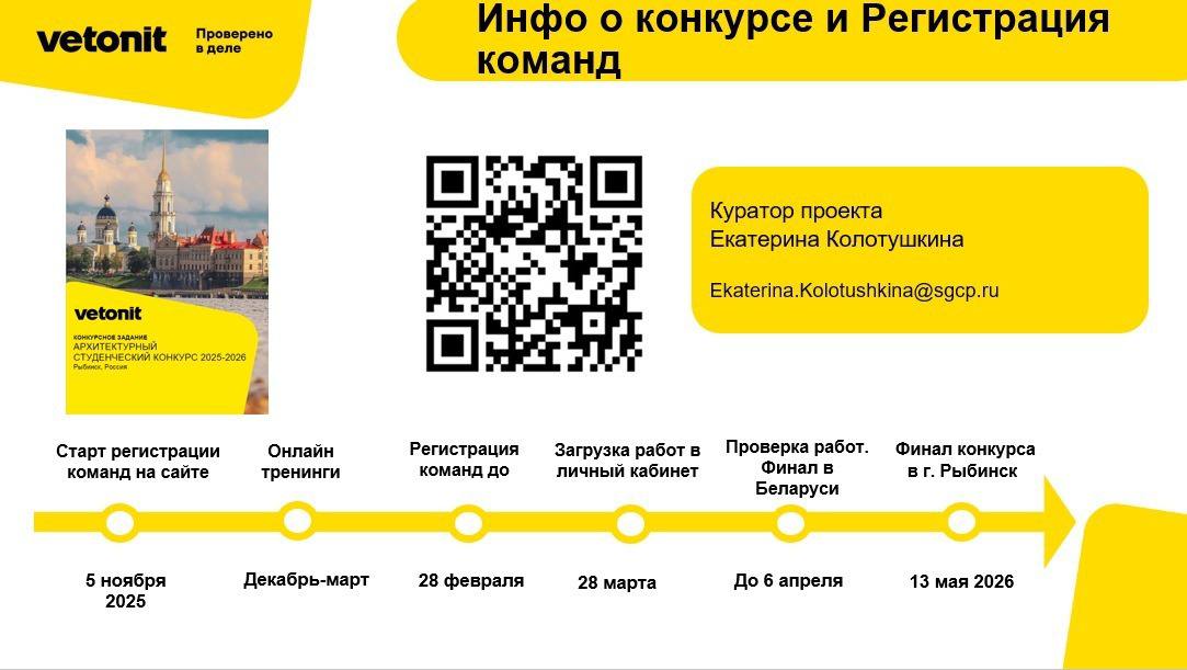 Дмитрий Рудаков: Центром международного архитектурного конкурса VETONIT в этом году стал Рыбинск Дмитрий Рудаков: Центром международного архитектурного конкурса VETONIT в этом году стал Рыбинск