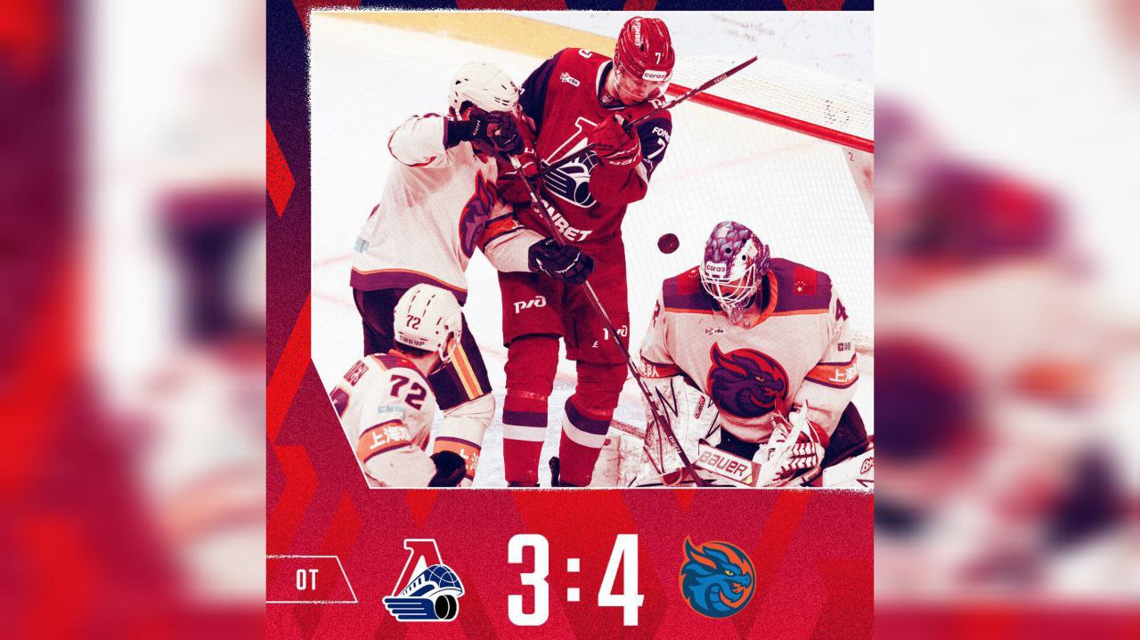 Не получилось: "Шанхайские драконы" вырвали победу у "Локомотива"