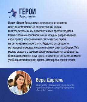 Участники программы «Герои Ярославии» перешли к новому этапу подготовки — разработке и защите собственных проектов